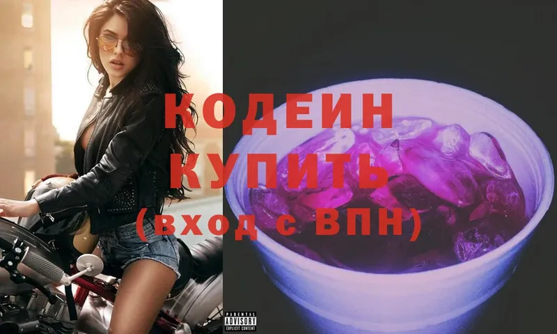 Кодеин Purple Drank  хочу   Дно 